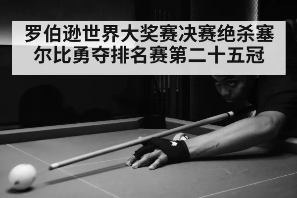 snooker match action
