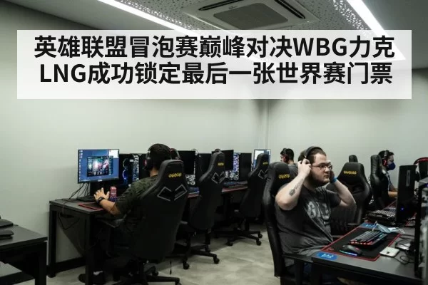 professional gaming arena